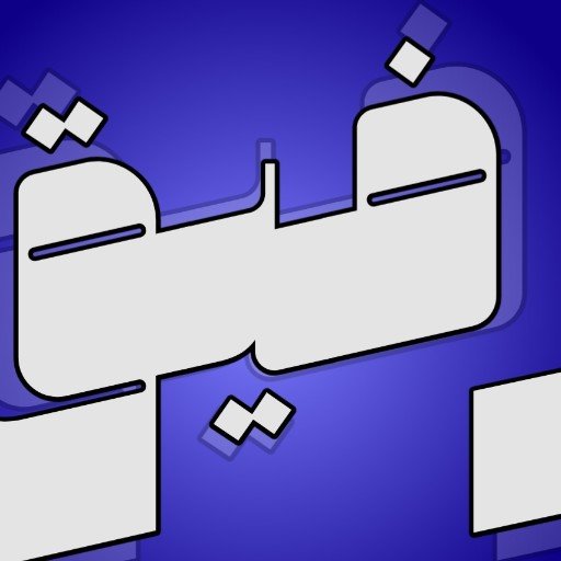 رفيق