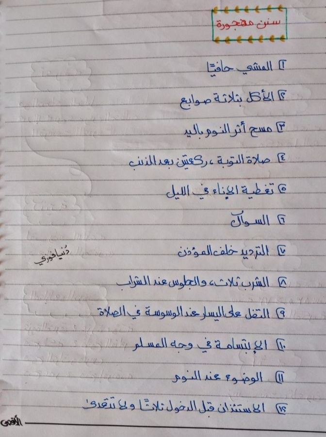 سنن مهجوره