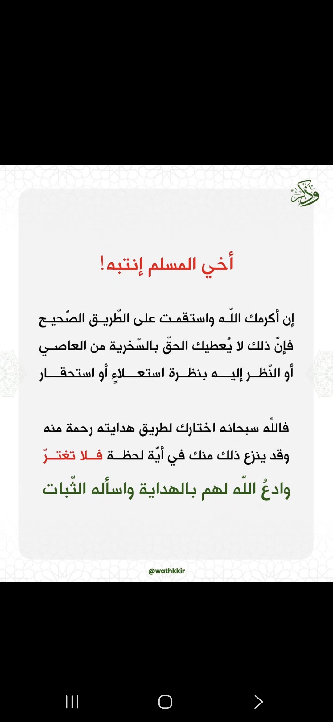ليس بين الإنسان السليم وبين من وقع في البلاء إلا ستر الله ورحمته ولطفه؛ فالعافية نعمة زائلة إن لم تُشكر، والابتلاء قدرٌ قد يطرق باب أي أحد. إظهار الفرح بمصيبة الأخ أو السخرية منه قد يوجب غضب الله، في…