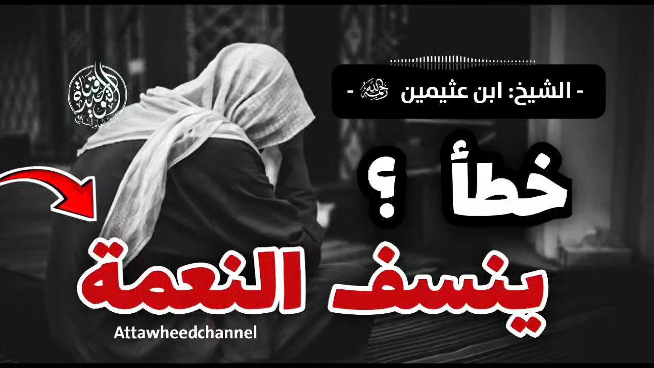 قد تظن أن الكلام عن الناس مجرد حديثٍ عابر، لكنه قد يكون غيبةً تُثقل ميزانك يوم القيامة. فاحفظ لسانك، ولا تجعل لحظاتٍ من الكلام سببًا لندمٍ طويل. ما أجمل أن نشتغل بعيوبنا عن عيوب الناس.
