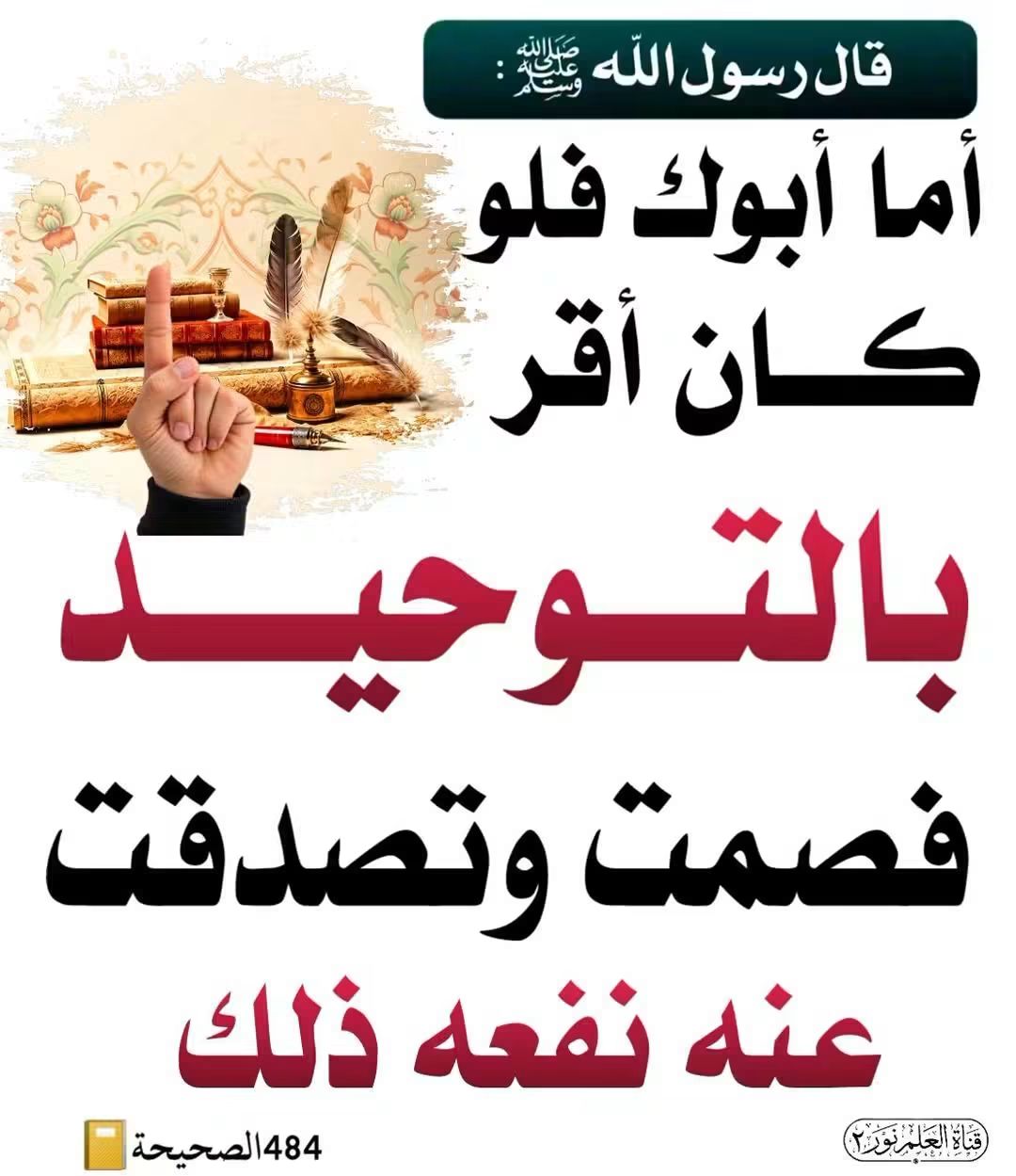 • العاص بن وائل (والد الصحابي عمرو بن العاص) مات على الكفر في الجاهلية. • النبي صلى الله عليه وسلم يوضح أن الأعمال الصالحة كالصدقة والصيام عن الميت لا تنفع إلا المسلم الذي مات على الإيمان والتوحيد. •…