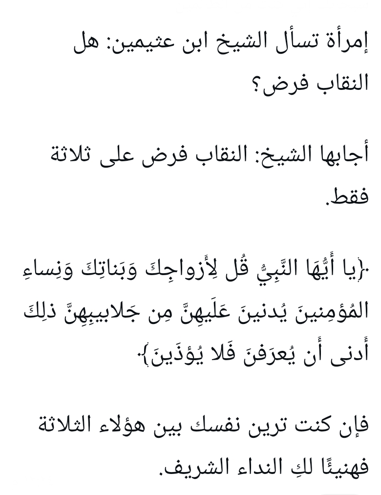 النقاب فرض ؟