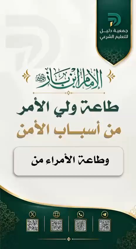 طاعة ولي الأمر بالمعروف
