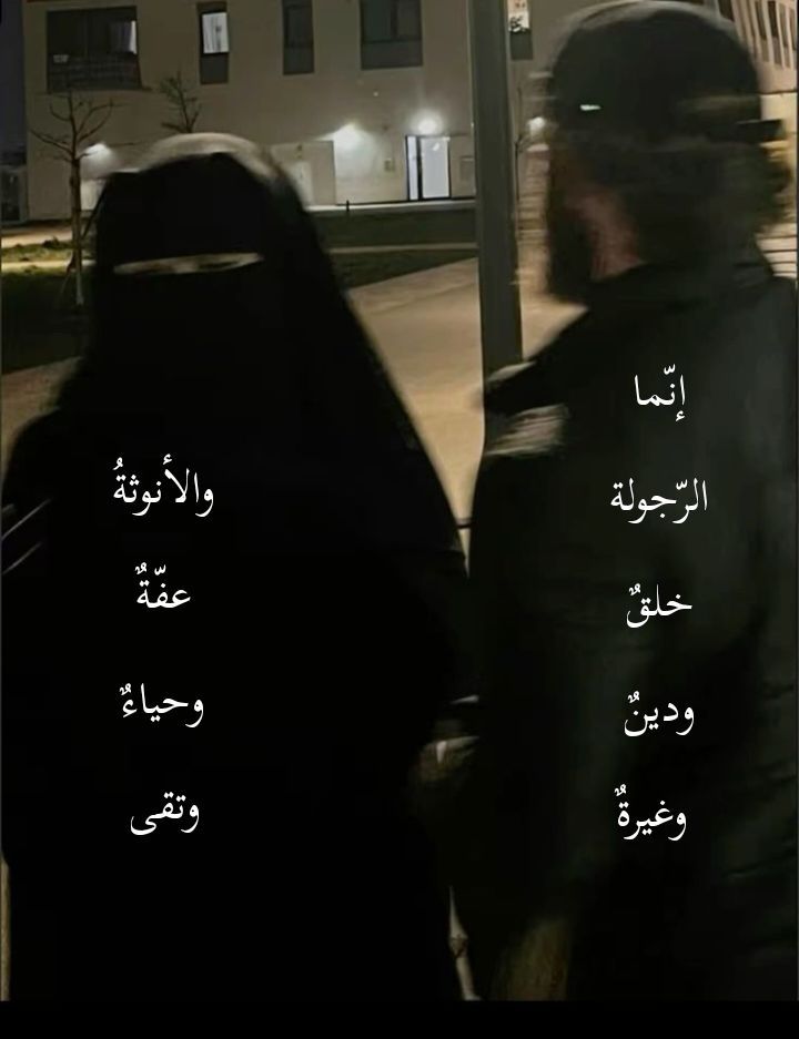 آنِمًآ آلَرجّوٌلَةّ خِلَقُ وٌدٍيَنِ وٌغُيَرةّ 💪🏻👀 وٌلَآنِوٌثًةّ عٌفُةّ وٌحًيَآء وٌتٌقُﮯ🩷💦