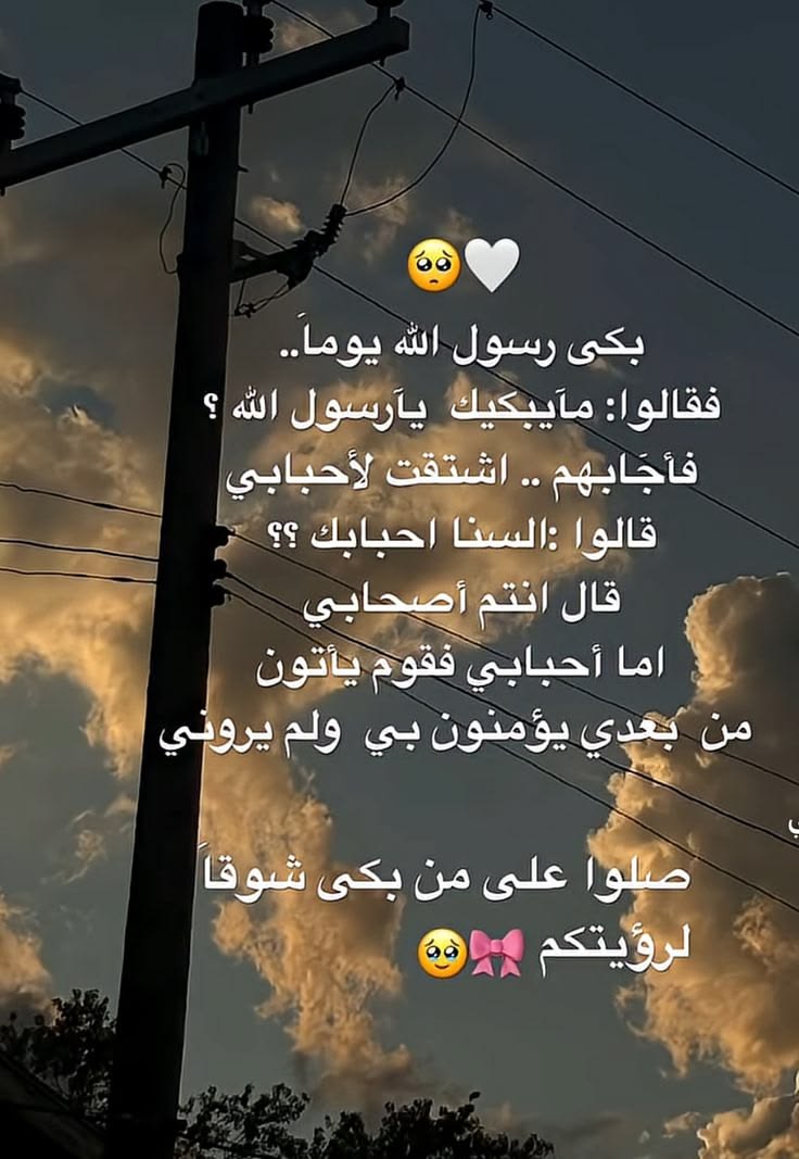 صلو على رسول الله يااحبتي في الله 🤍🥹 عليه افضل الصلاة والسلام ياحبيبي يارسول الله 🤍