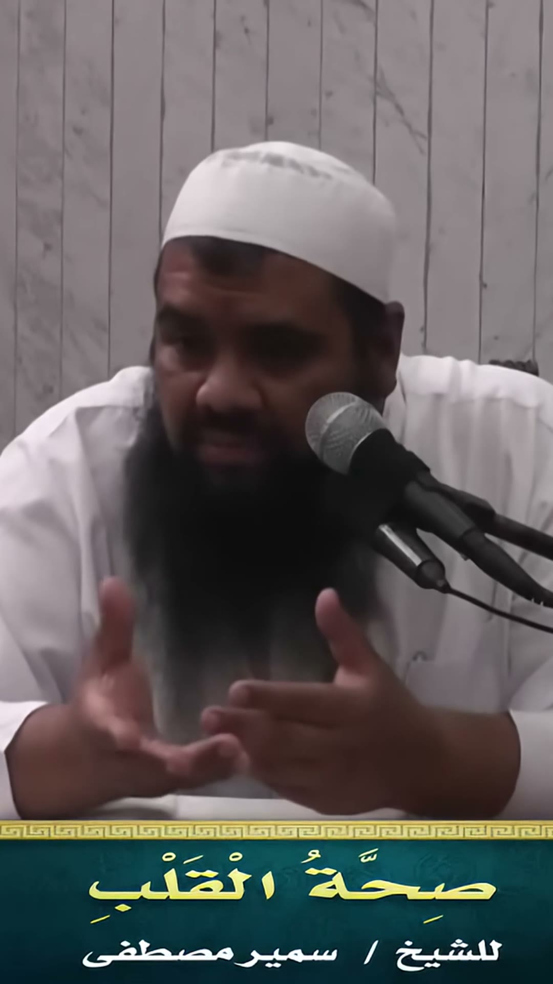 كيف يتقي من لا يدري ما يتقي؟ قصة إبراهيم بن أدهم والغيبة | صحة القلب (1) — الجزء 6 من 30 الجهل محنة؛ فمن لا يعرف الغيبة والربا والحرام كيف يتقيها؟ وقصة إبراهيم بن أدهم حين سمع غيبة في وليمة فقال: ما…