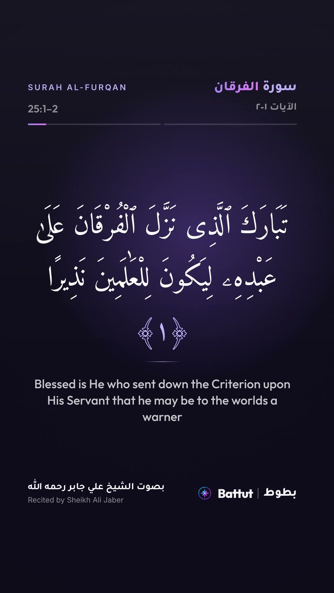 ﴿تبارك الذي نزل الفرقان﴾ سورة الفرقان، الآيات ١–٢ — بصوت الشيخ علي جابر رحمه الله Blessed is He who sent down the Criterion Surah Al-Furqan 25:1–2 — recited by Sheikh Ali Jaber #قرآن #سورة_الفرقان #ع…