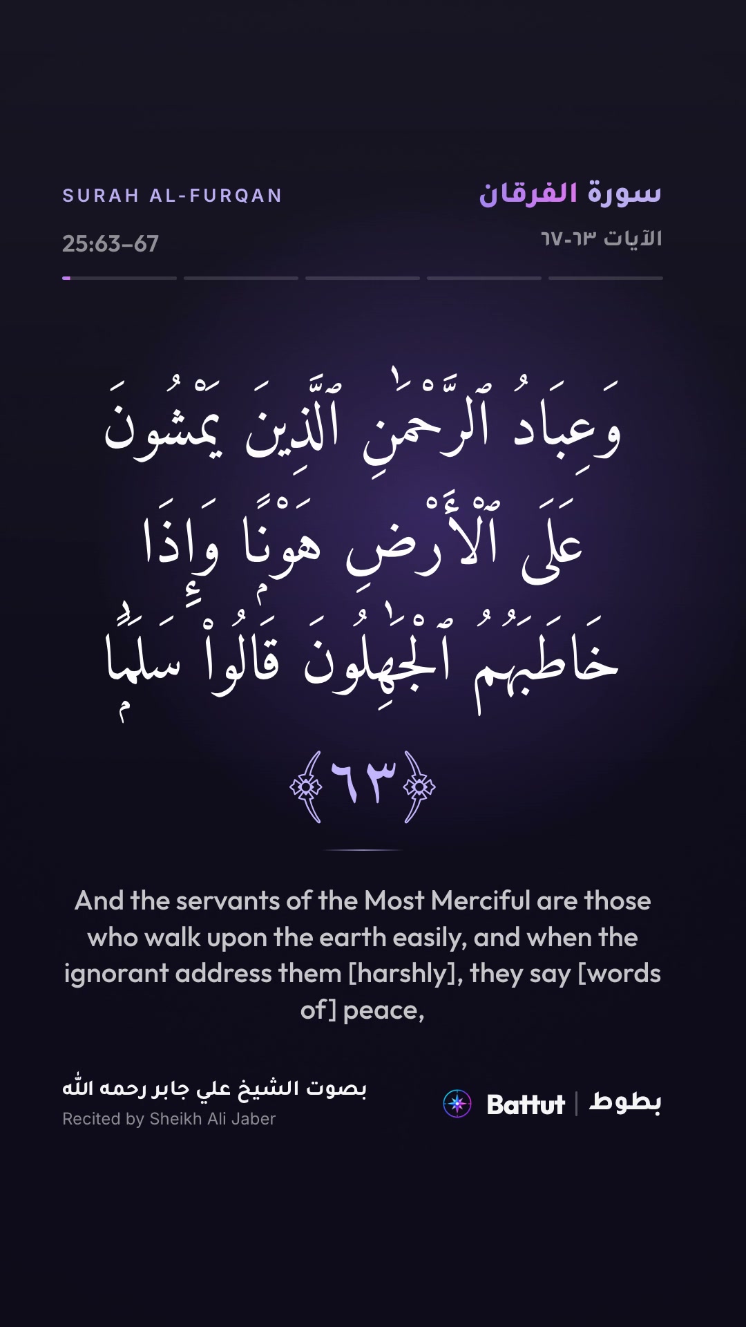 ﴿وعباد الرحمن﴾ سورة الفرقان، الآيات ٦٣–٦٧ — بصوت الشيخ علي جابر رحمه الله The servants of the Most Merciful Surah Al-Furqan 25:63–67 — recited by Sheikh Ali Jaber #قرآن #سورة_الفرقان #علي_جابر #Quran…