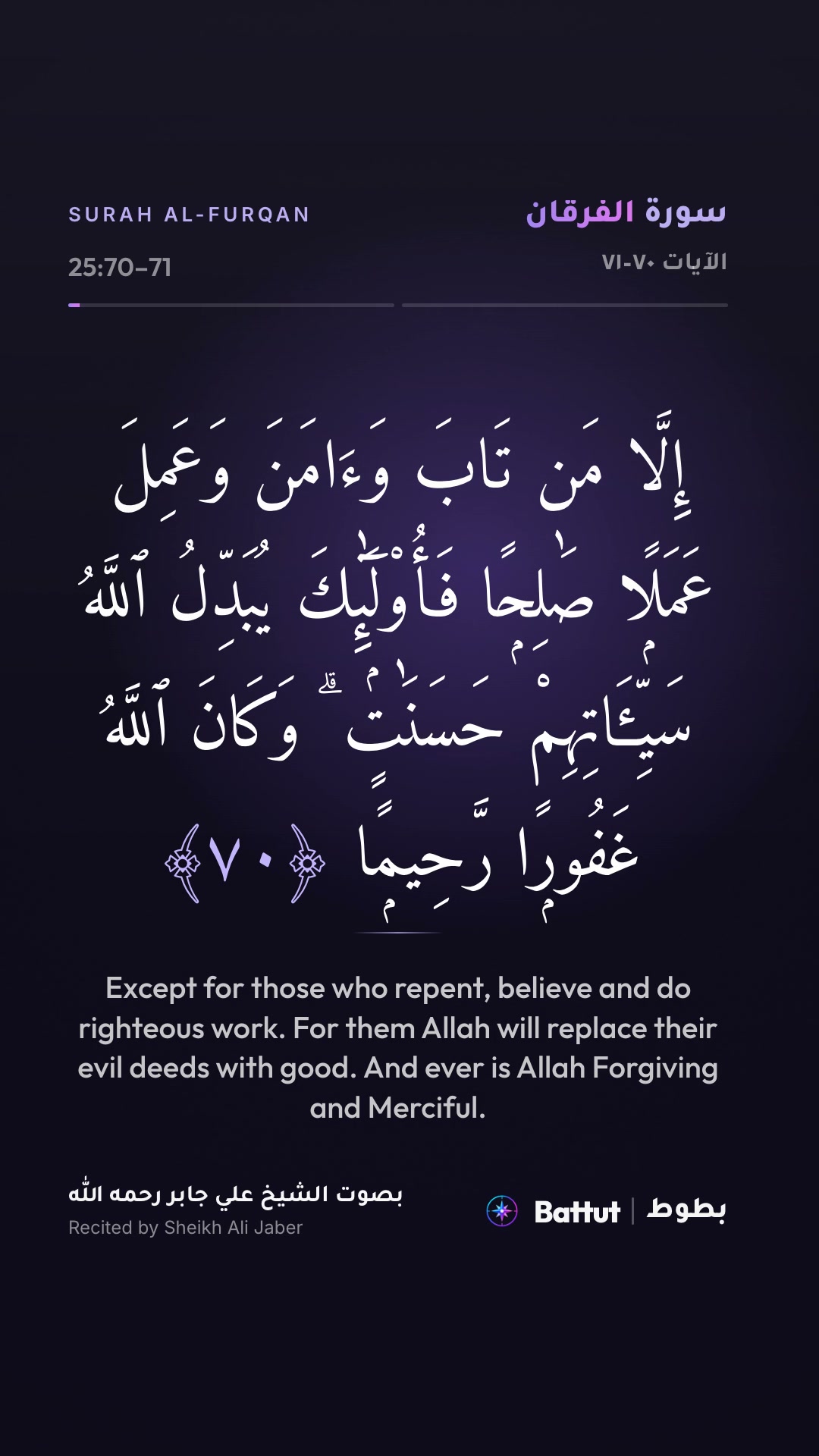 ﴿يبدل الله سيئاتهم حسنات﴾ سورة الفرقان، الآيات ٧٠–٧١ — بصوت الشيخ علي جابر رحمه الله Allah will replace their evil deeds with good Surah Al-Furqan 25:70–71 — recited by Sheikh Ali Jaber #قرآن #سورة_ا…