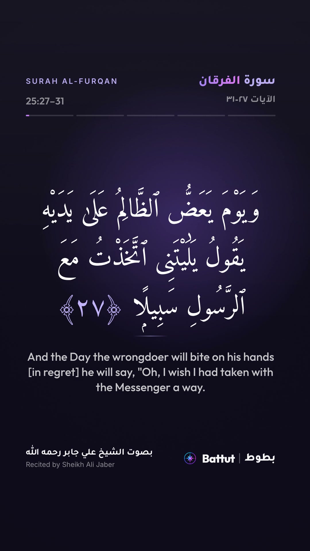 ﴿يا رب إن قومي اتخذوا هذا القرآن مهجورا﴾ سورة الفرقان، الآيات ٢٧–٣١ — بصوت الشيخ علي جابر رحمه الله My Lord, my people have abandoned this Qur'an Surah Al-Furqan 25:27–31 — recited by Sheikh Ali Jabe…
